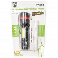 Светодиодный аккумуляторный ручной фонарик, GY-H03