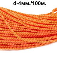Канат 3-х прядный полиэтиленовый (ПЭТ), d-4мм, 100м. цвет: оранжевый