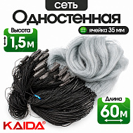 Сеть одностенная KAIDA(XXX) 1,5*60, тонущий шнур, яч. 35 (арт. SА-35)