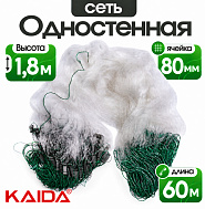 Сеть одностенная KAIDA(XXX) 1,8*60, тонущий шнур, яч. 80 (арт. А2-80)
