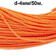 Канат 3-х прядный полиэтиленовый (ПЭТ), d-4мм, 50м. цвет: оранжевый